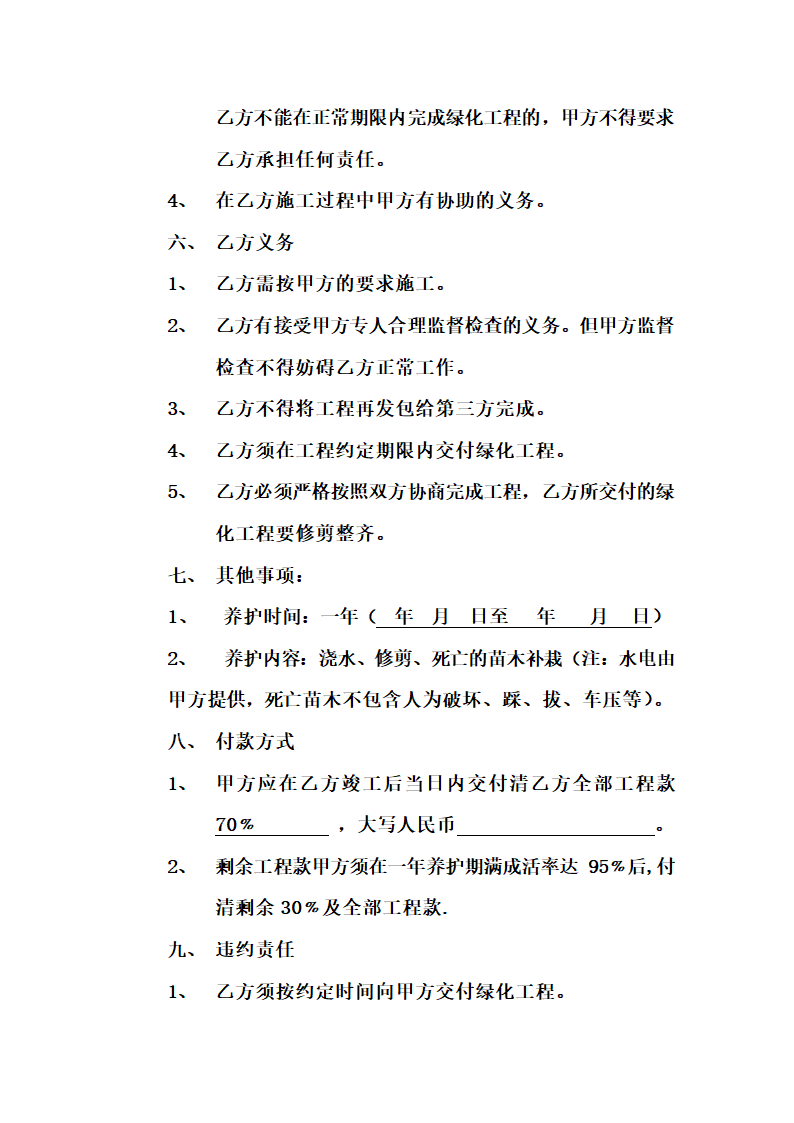 绿化合同书第2页