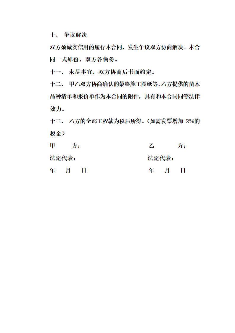 绿化合同书第3页