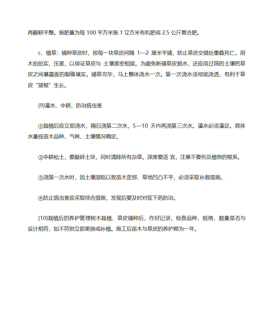 河道绿化施工第4页