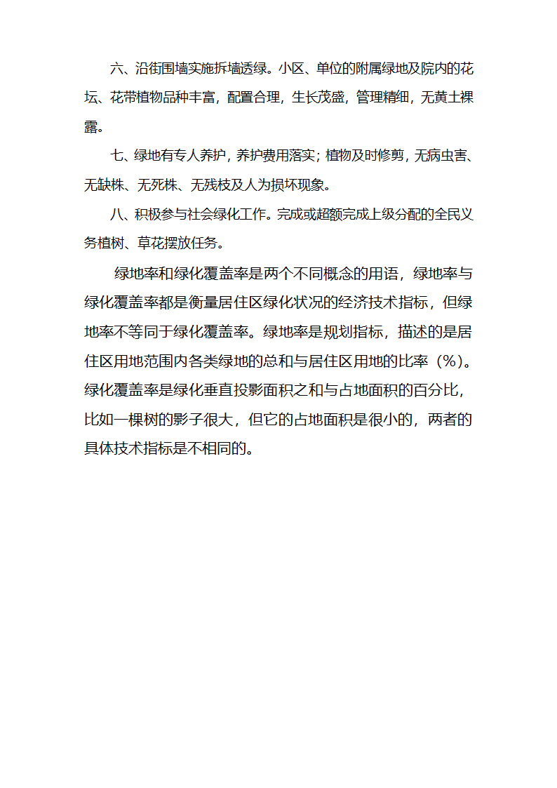 郑州市园林单位园林小区申报表第3页