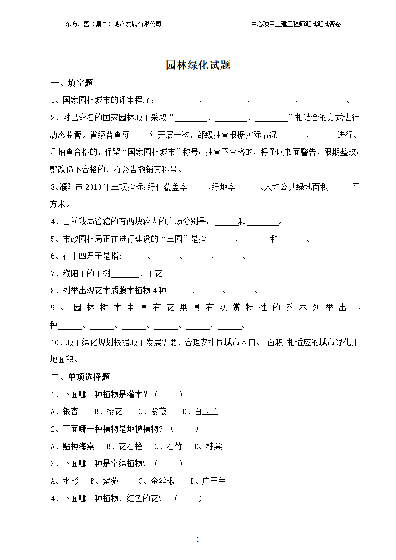 园林笔试试题第1页