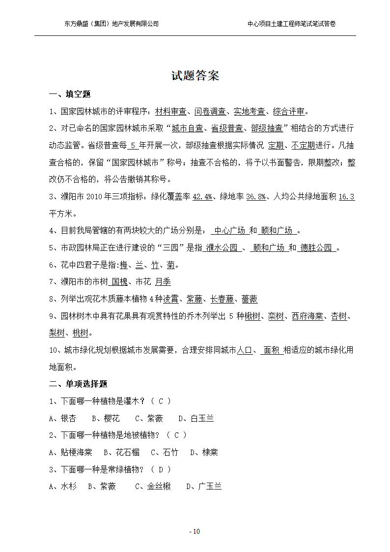 园林笔试试题第10页