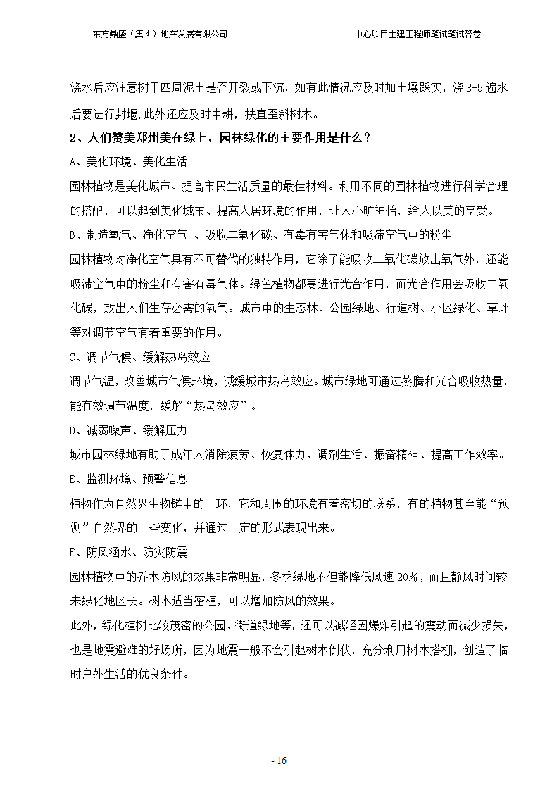 园林笔试试题第16页