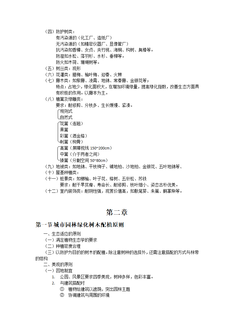 园林树木学重点第6页