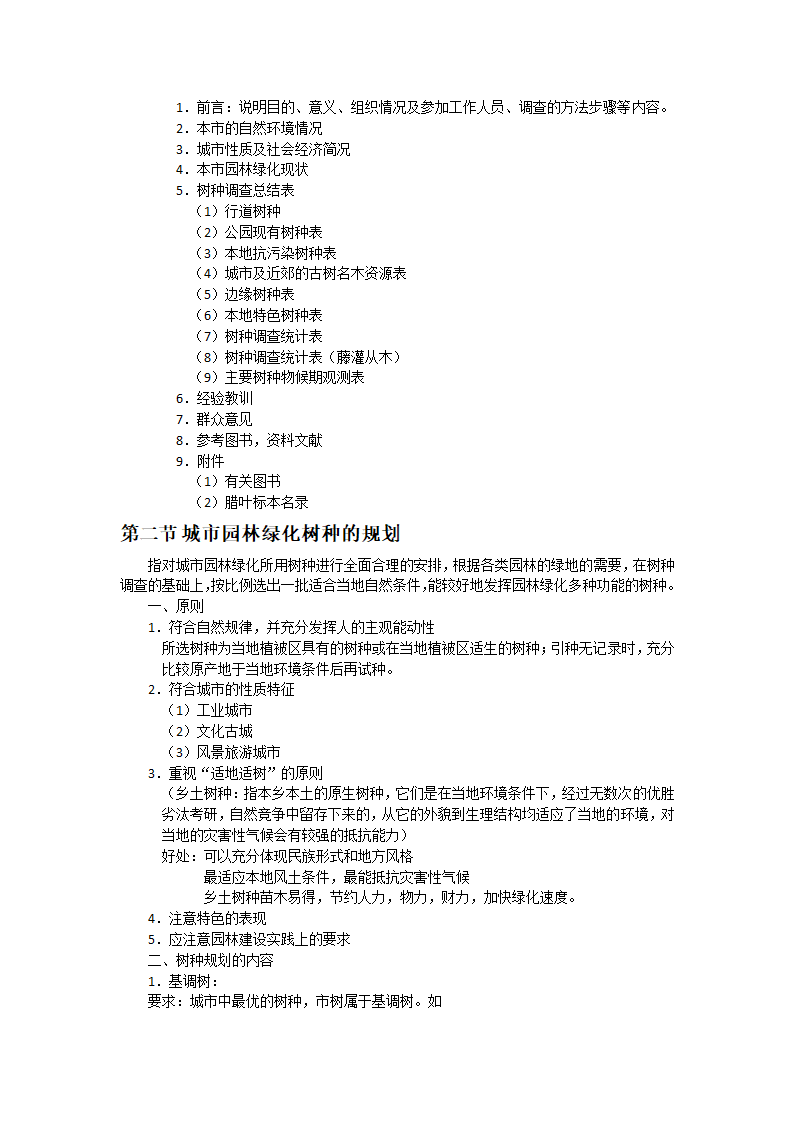 园林树木学重点第9页