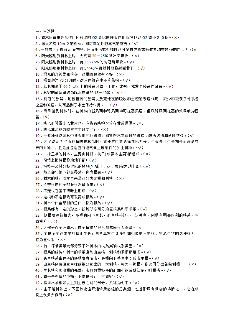 园林树木学试题第1页