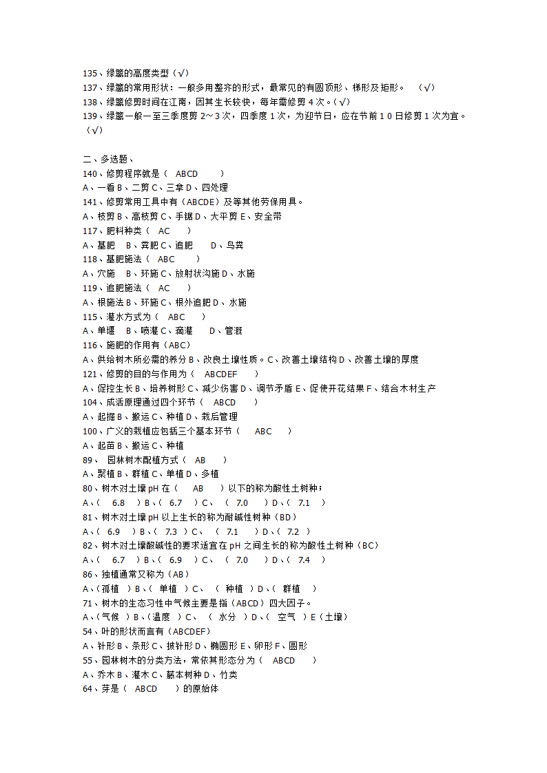 园林树木学试题第4页