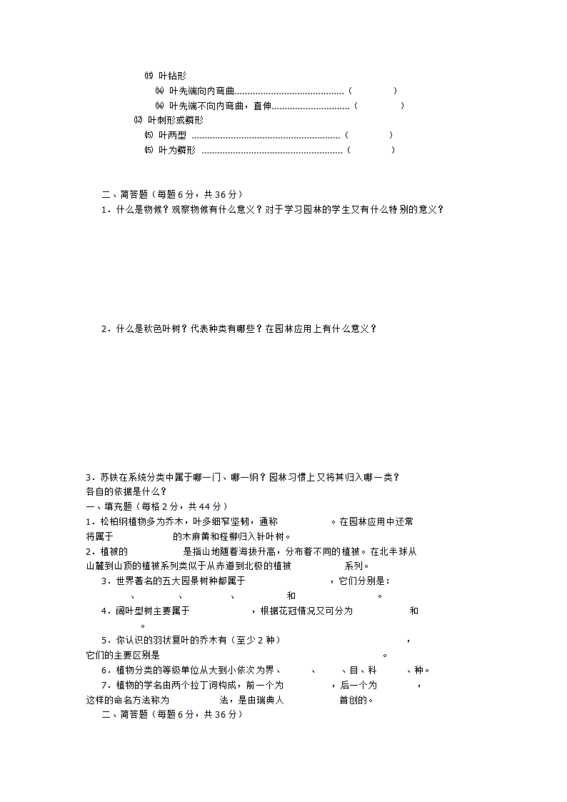 园林树木学试题第10页