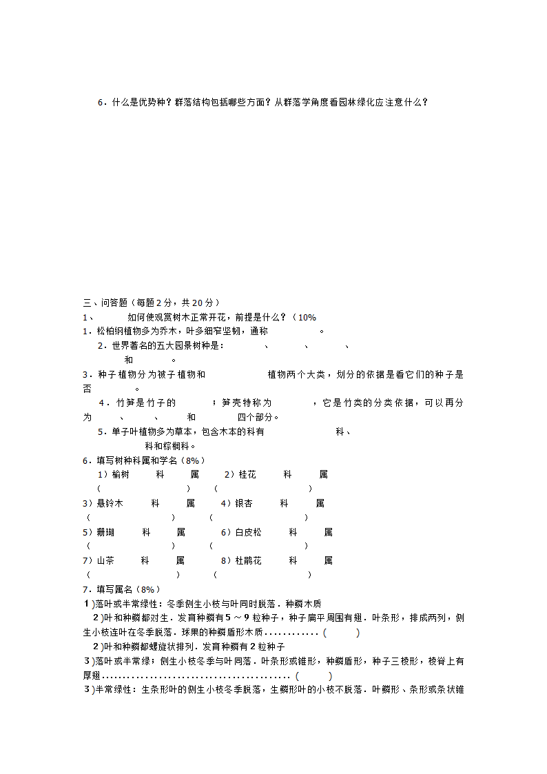 园林树木学试题第12页