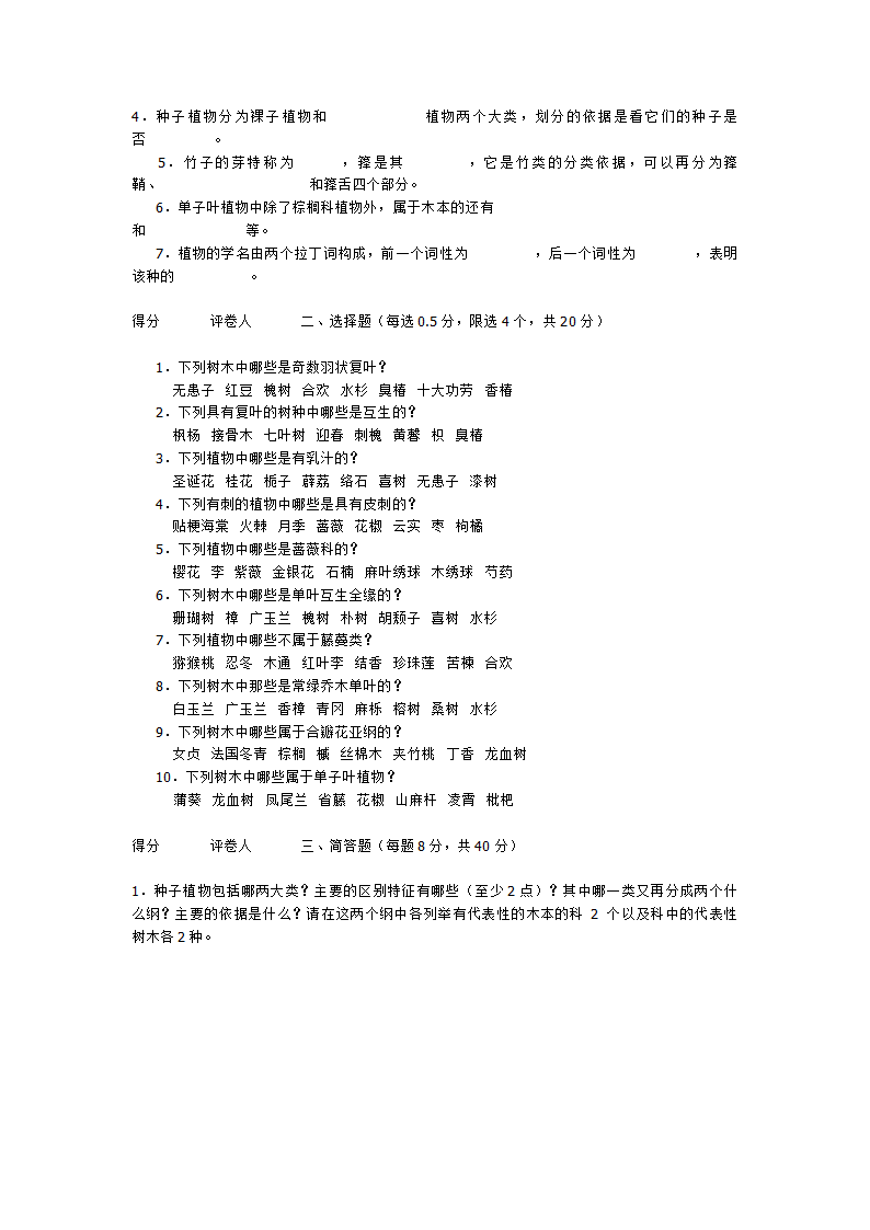 园林树木学试题第18页