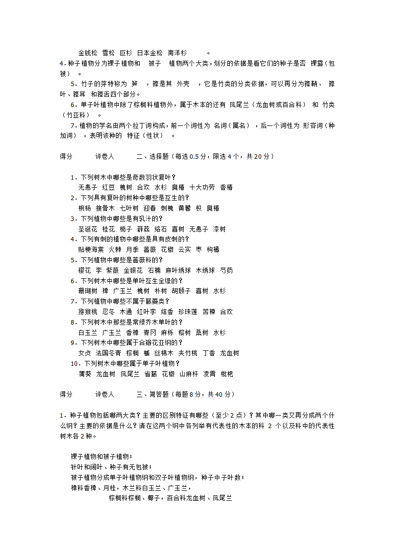 园林树木学试题第21页