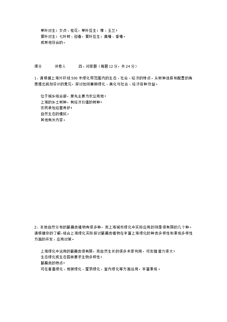 园林树木学试题第23页