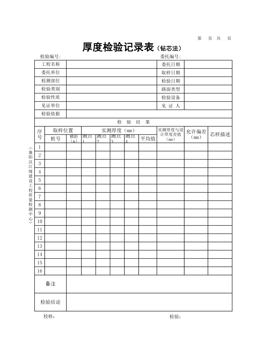 厚度记录表第1页