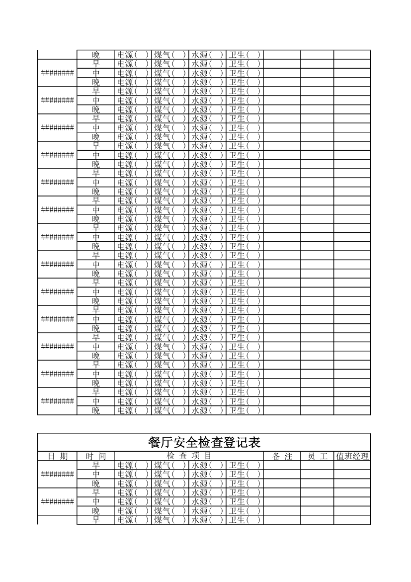 厨房检查表第2页