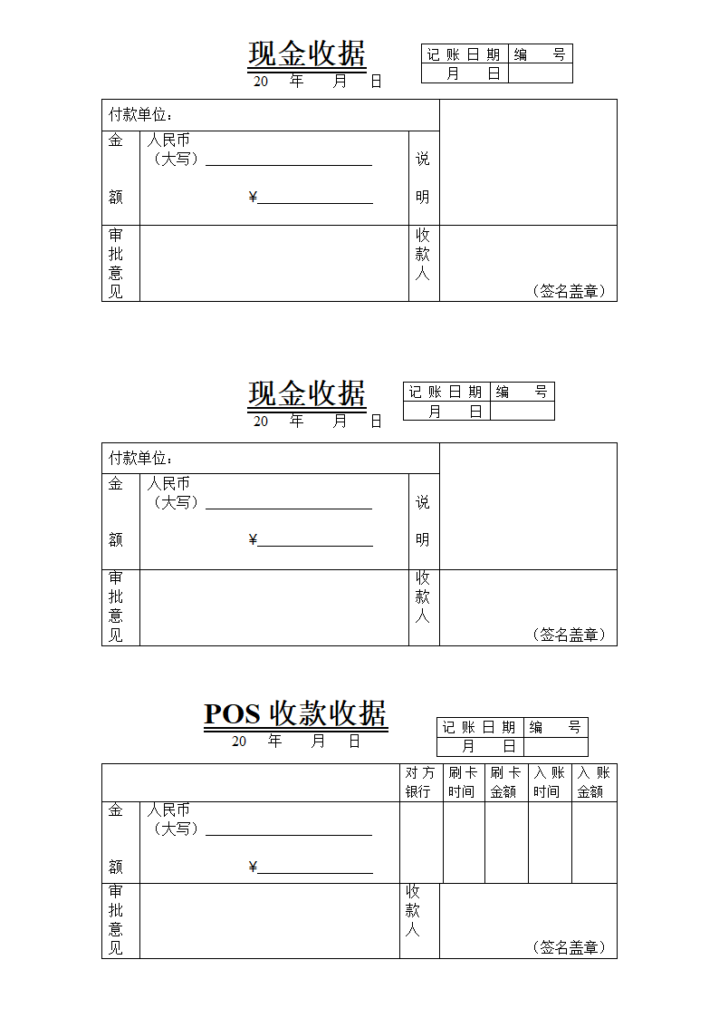 出纳收据第1页