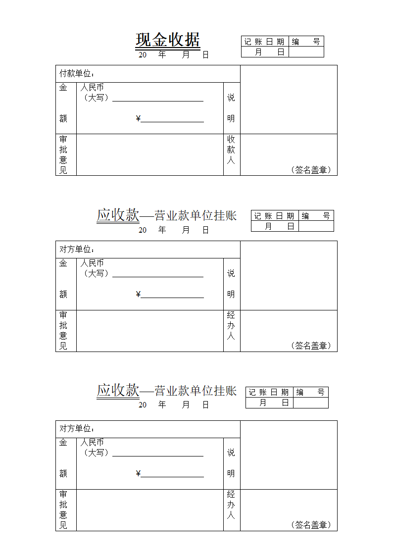 出纳收据第2页