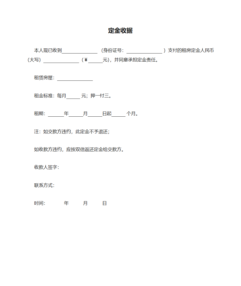 定金收据第1页