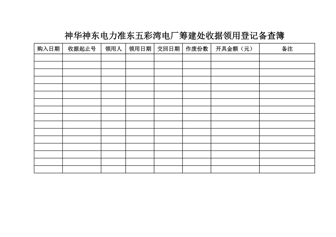 收据备查簿第2页