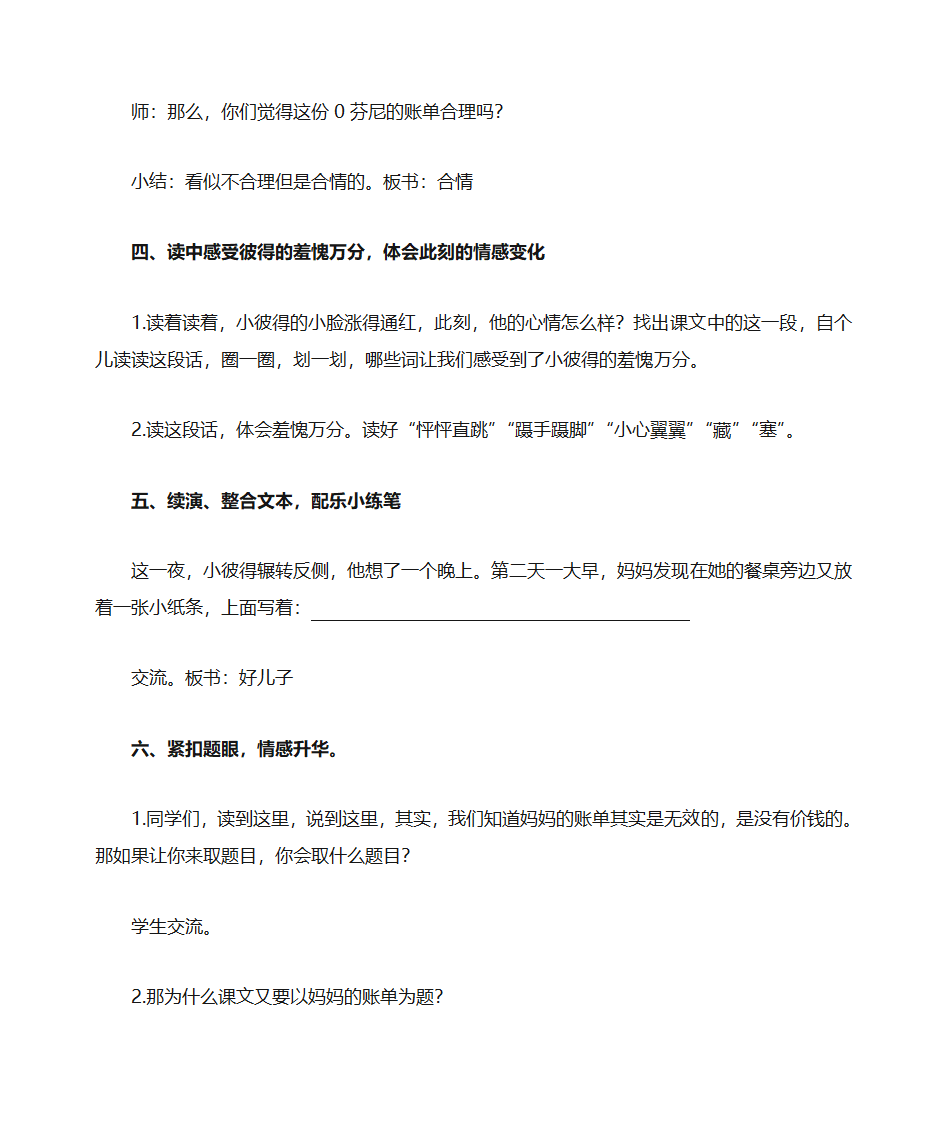 《妈妈的账单》听课评议第3页