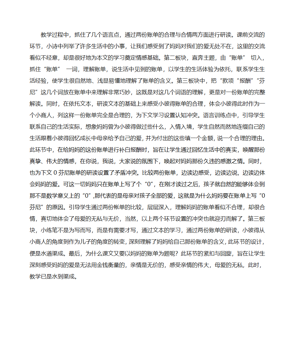 《妈妈的账单》听课评议第5页