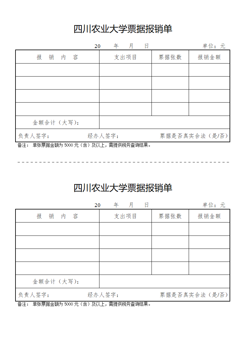 票据报销单第1页