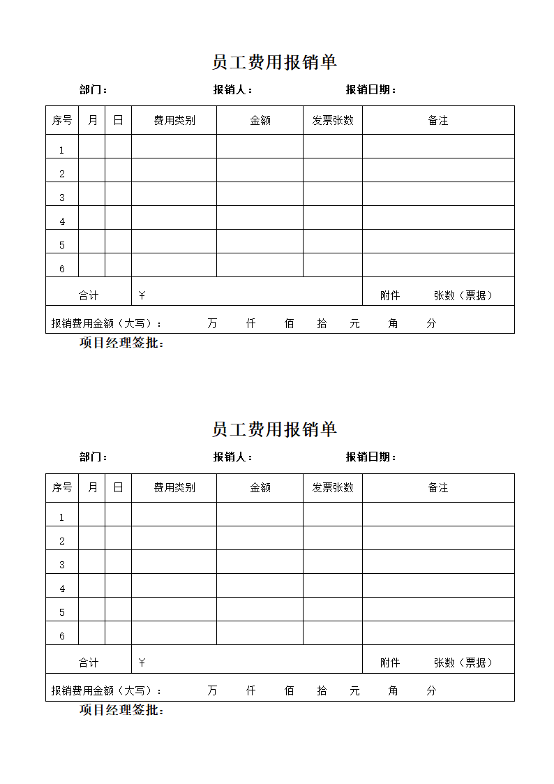 员工费用报销单第1页