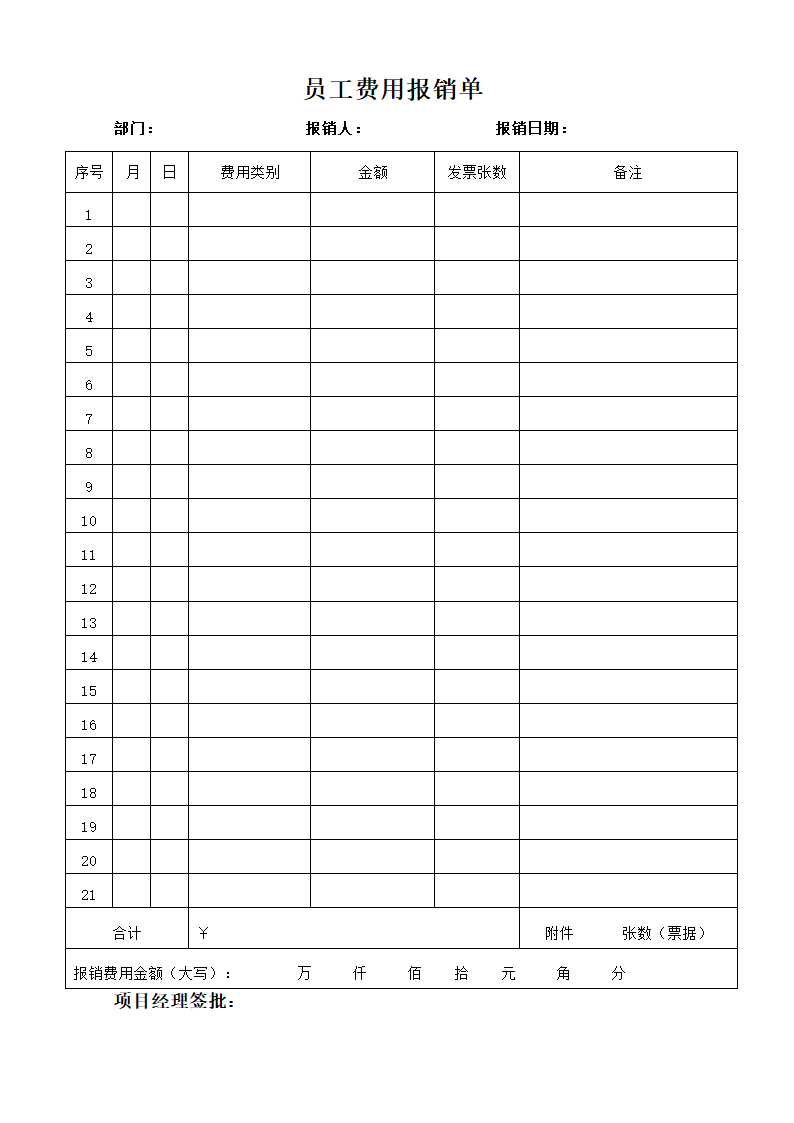 员工费用报销单第2页