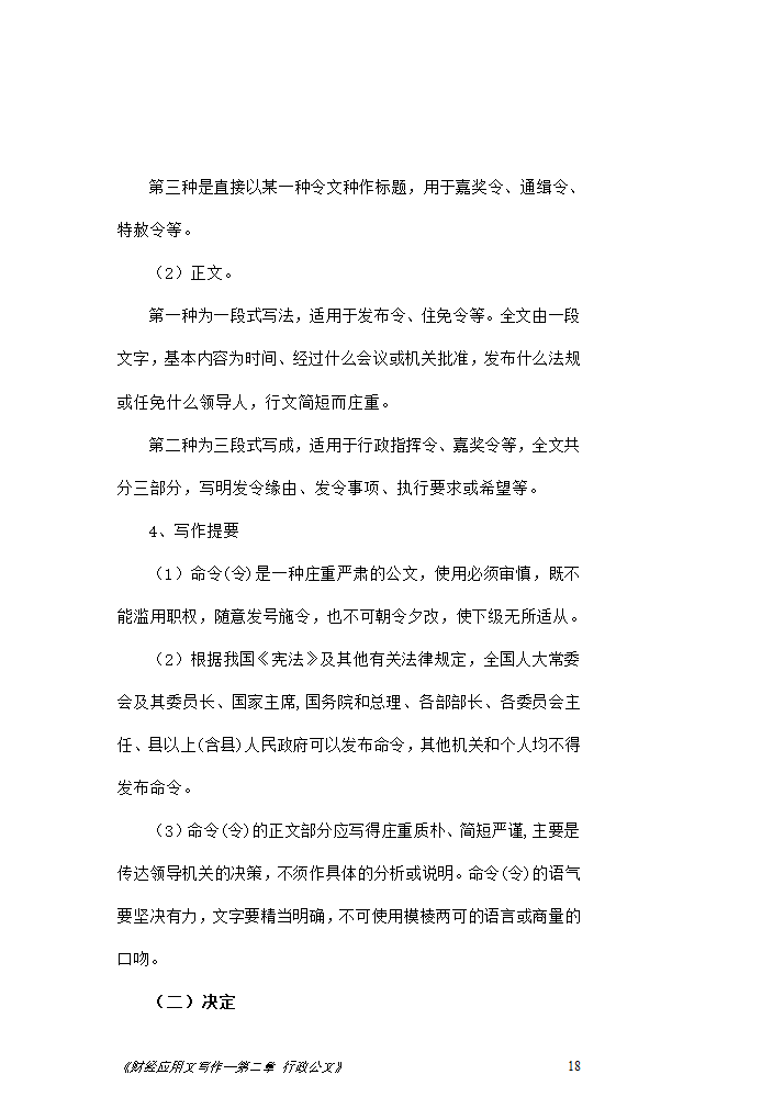 第二章行政公文第3页