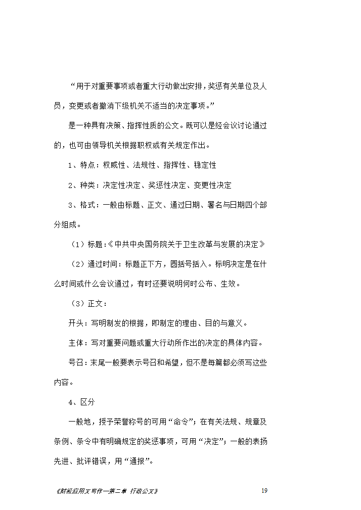 第二章行政公文第4页