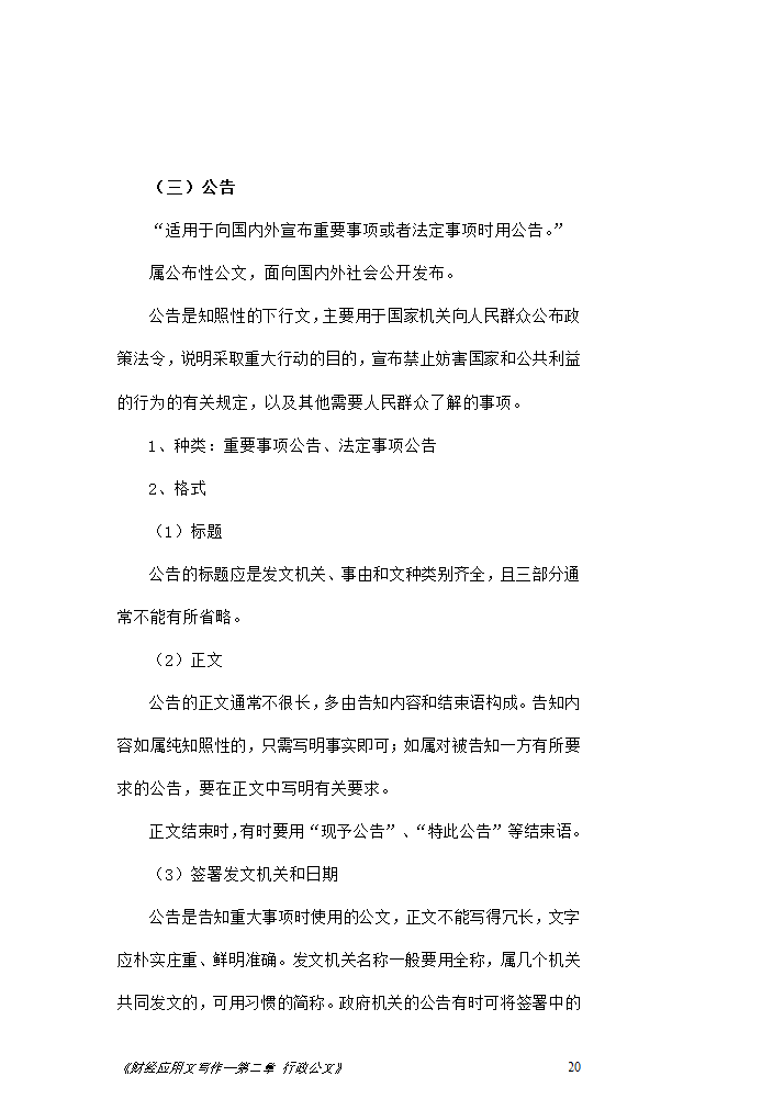 第二章行政公文第5页