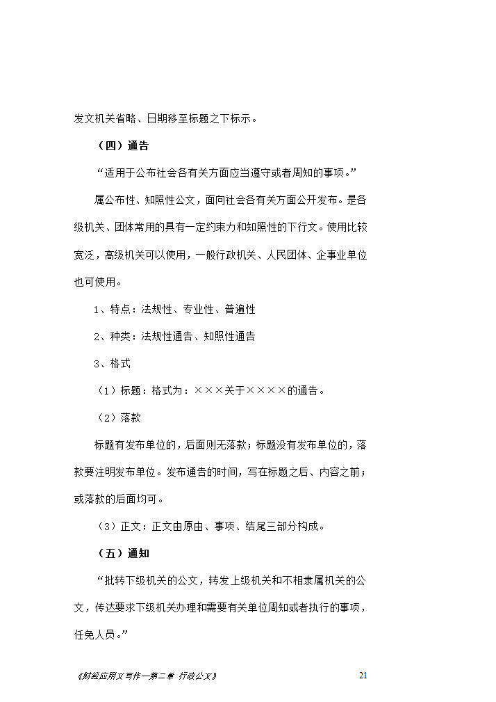 第二章行政公文第6页