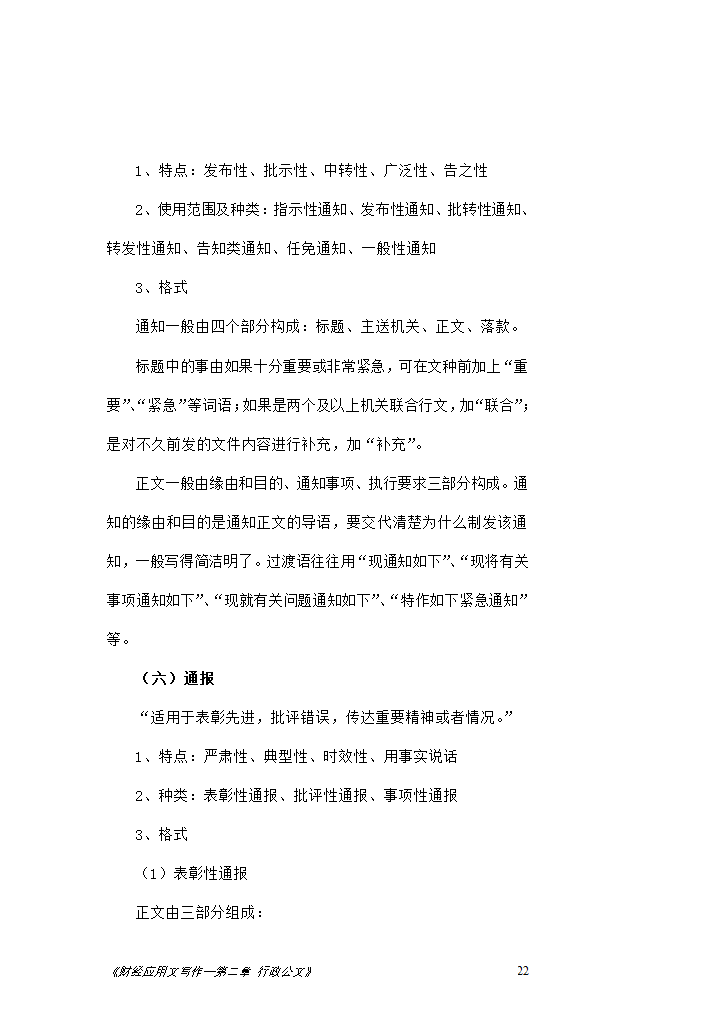 第二章行政公文第7页