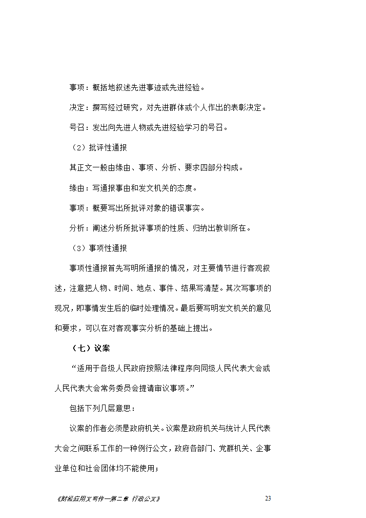 第二章行政公文第8页