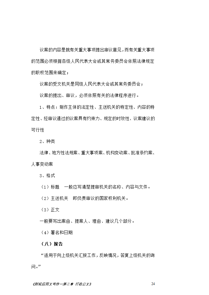 第二章行政公文第9页