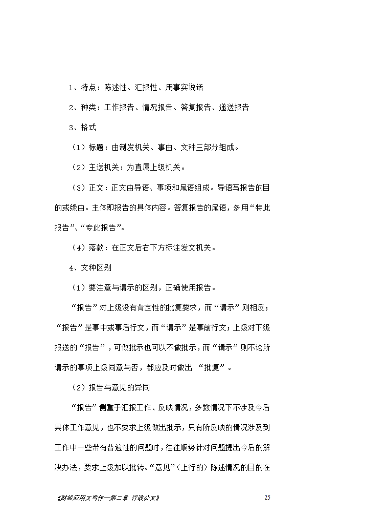 第二章行政公文第10页