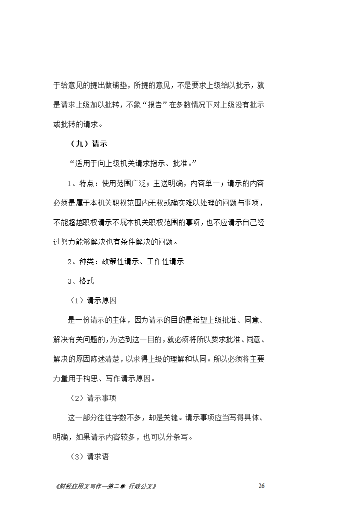 第二章行政公文第11页