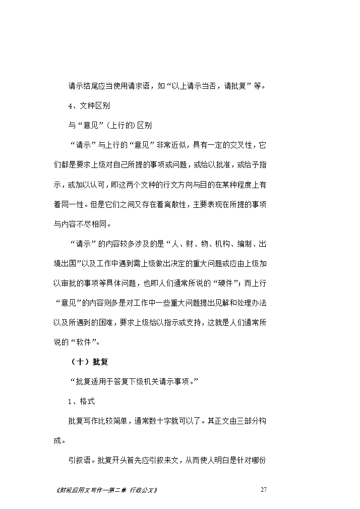 第二章行政公文第12页