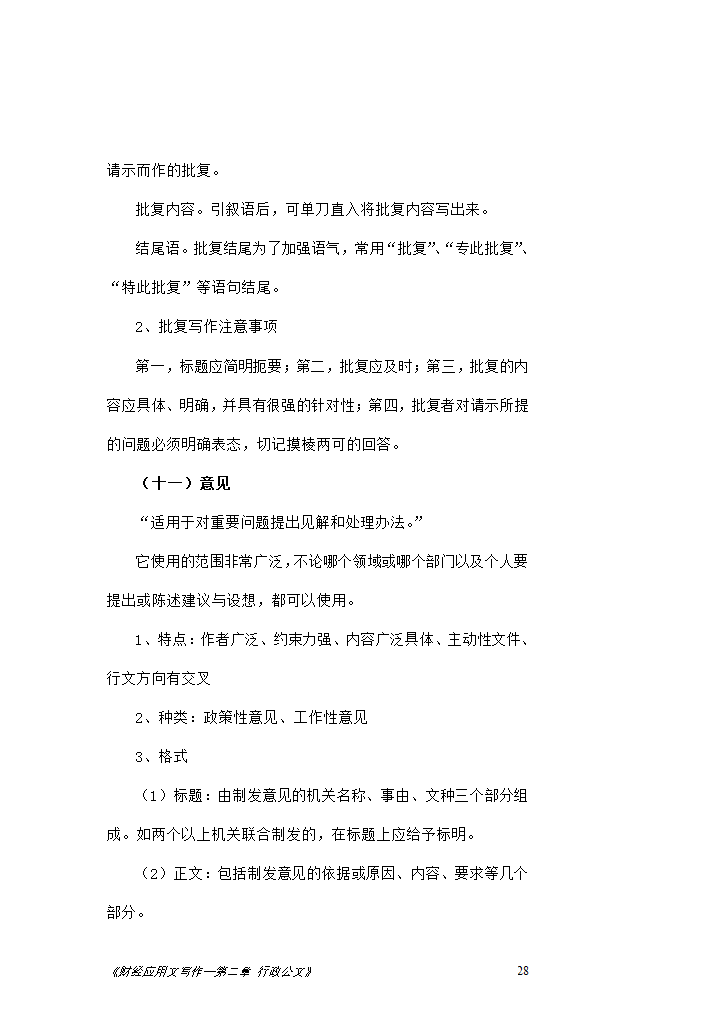 第二章行政公文第13页