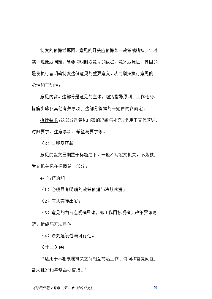 第二章行政公文第14页