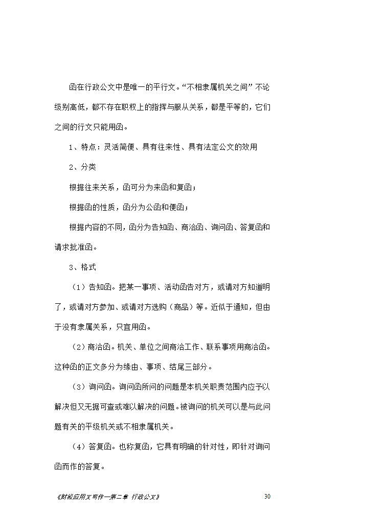 第二章行政公文第15页