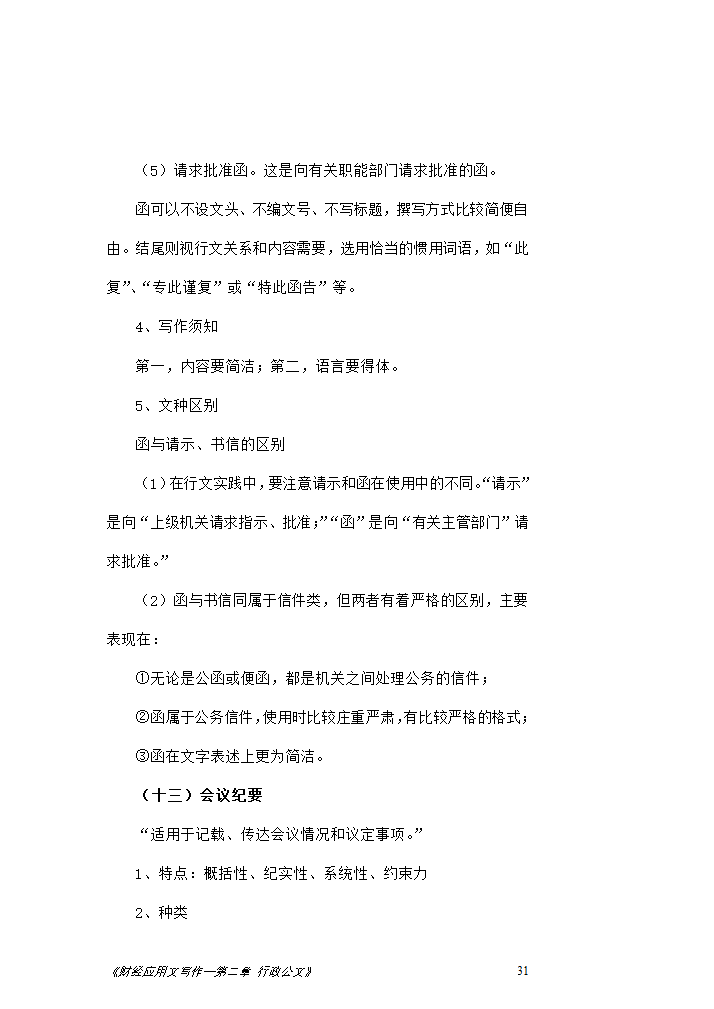 第二章行政公文第16页