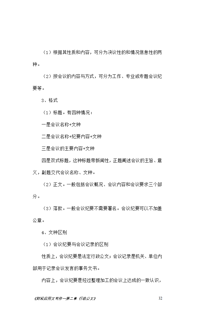 第二章行政公文第17页