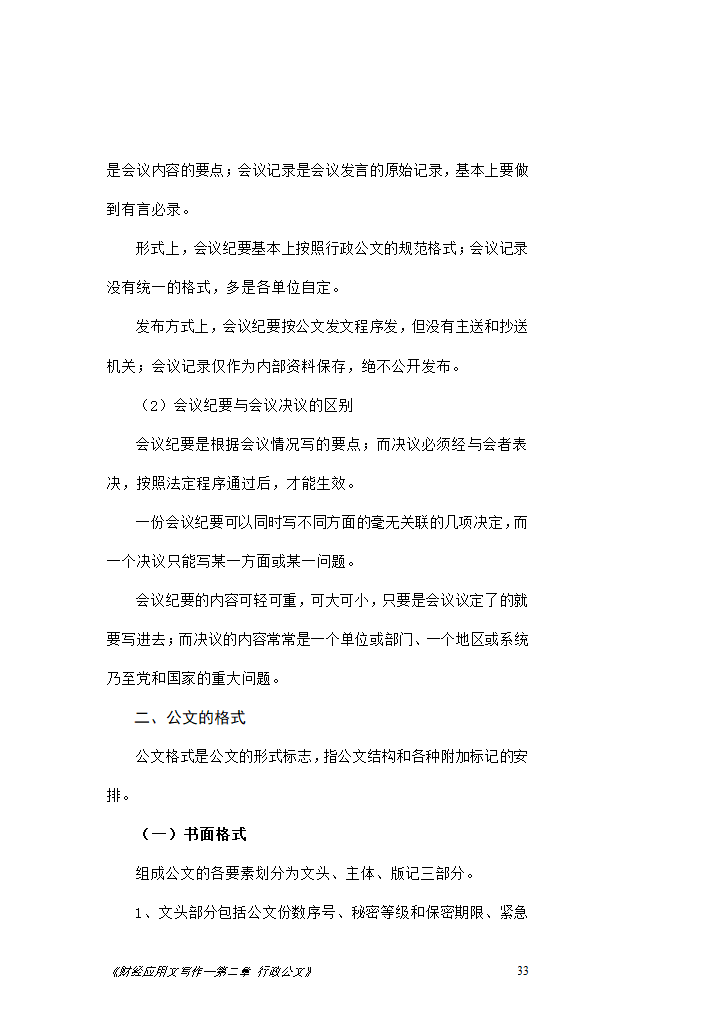 第二章行政公文第18页