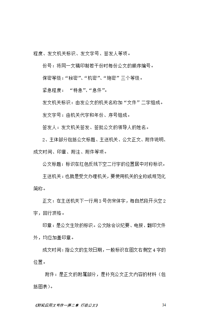 第二章行政公文第19页