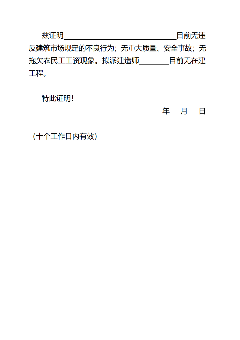 三无证明第2页