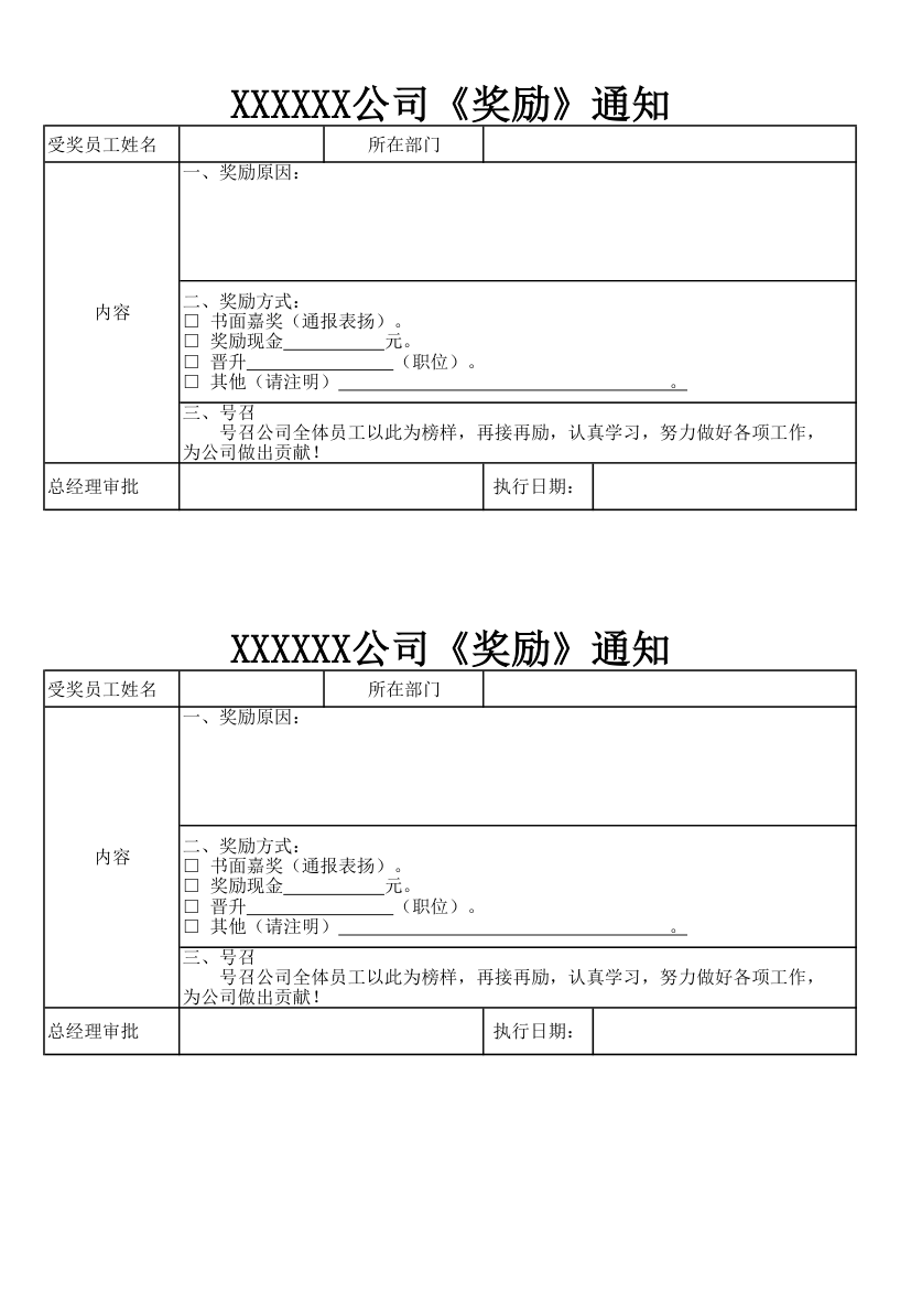 奖励通知第1页