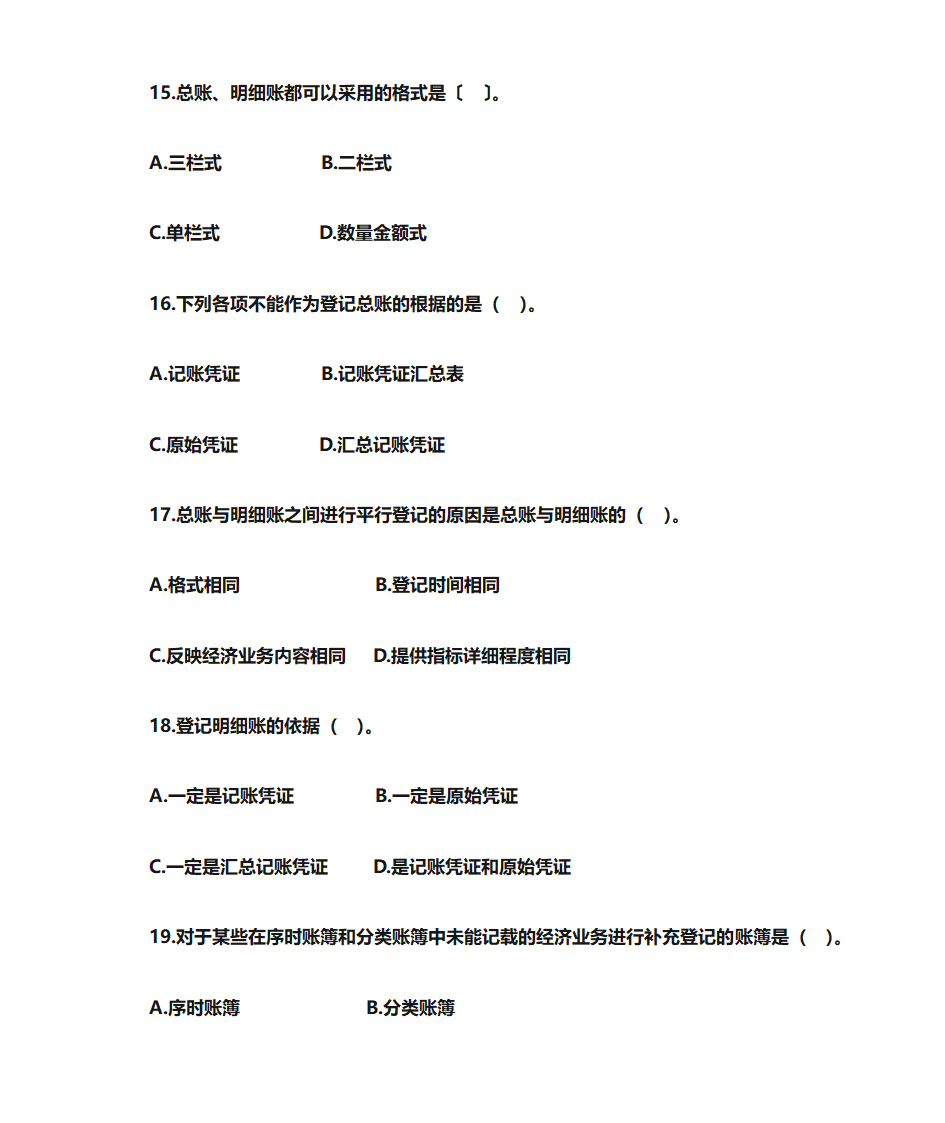 登记帐簿选择题第5页