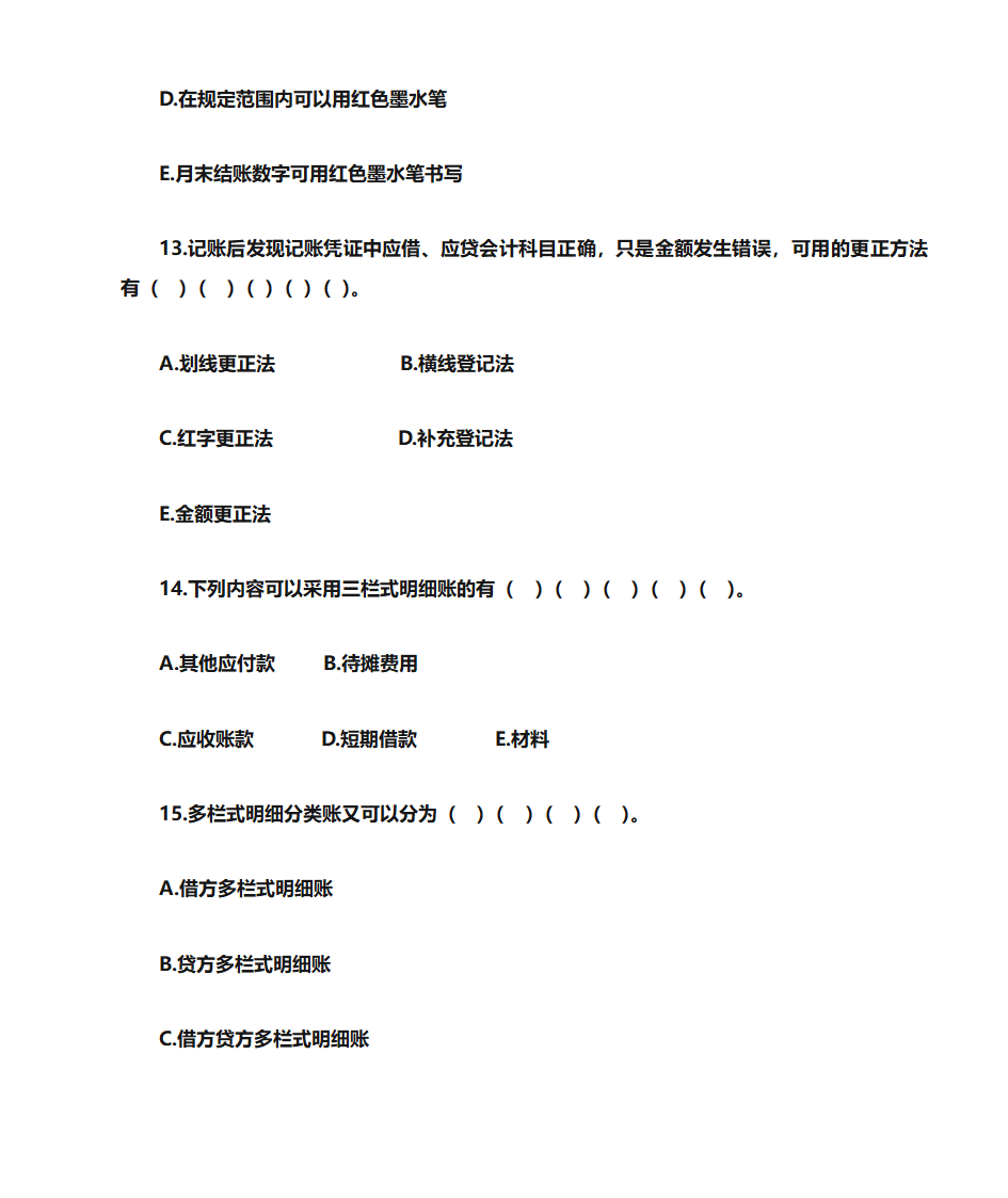 登记帐簿选择题第10页