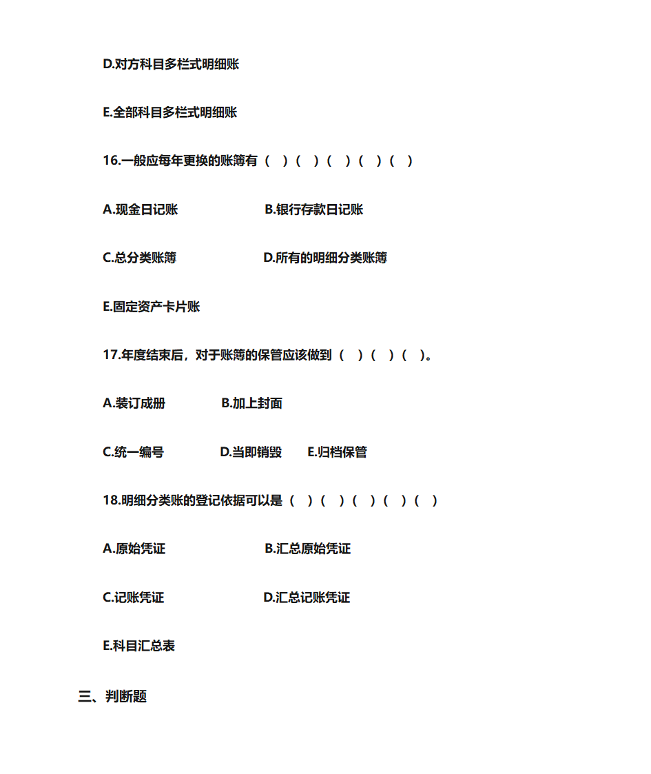 登记帐簿选择题第11页