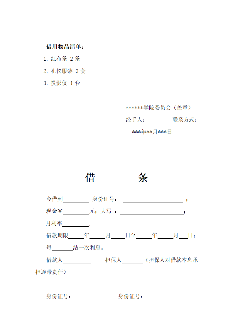 借条范文第2页